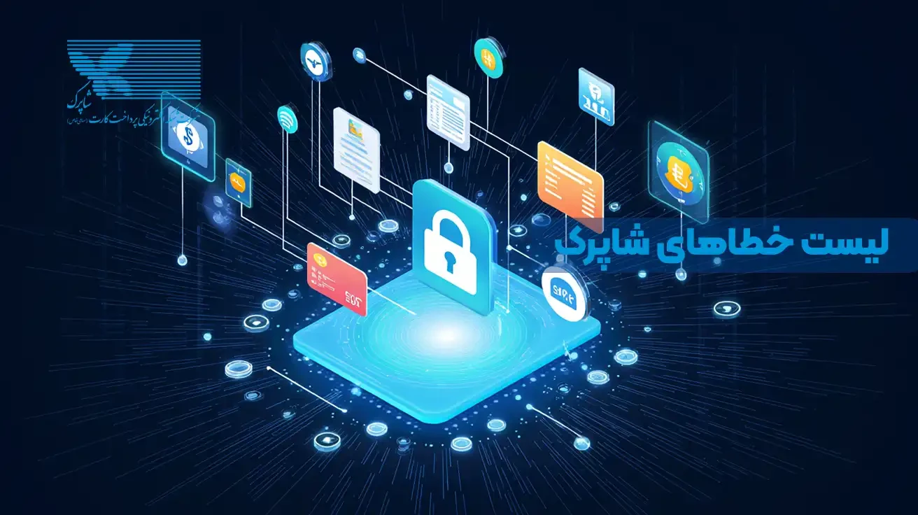خطای شاپرک